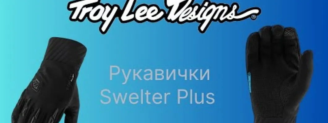 Відео Огляд Рукавички TLD SWELTER PLUS
